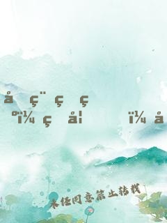 啟稟王爺：王妃，又盜墓啦！